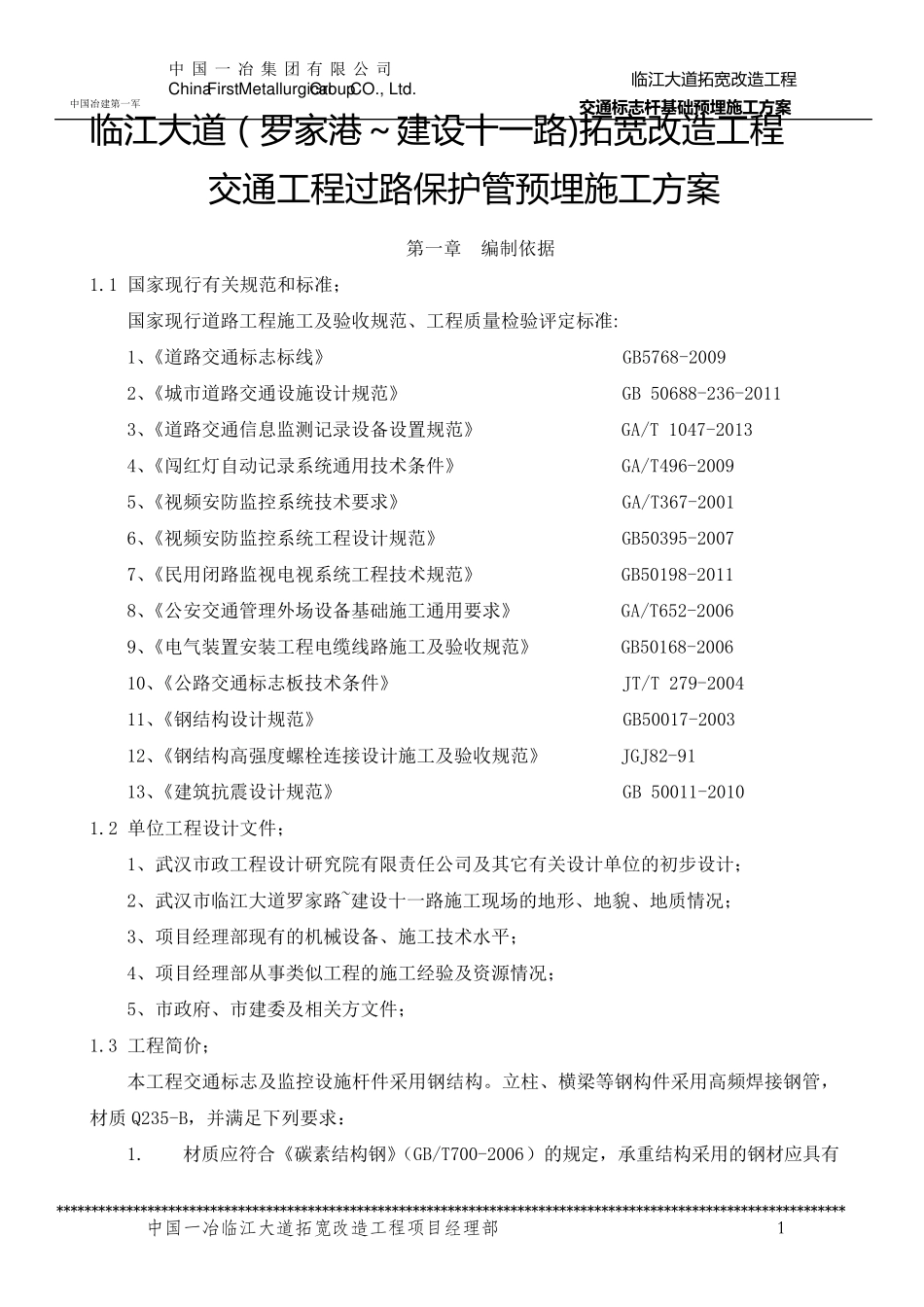 交通标志杆基础预埋施工方案_第3页