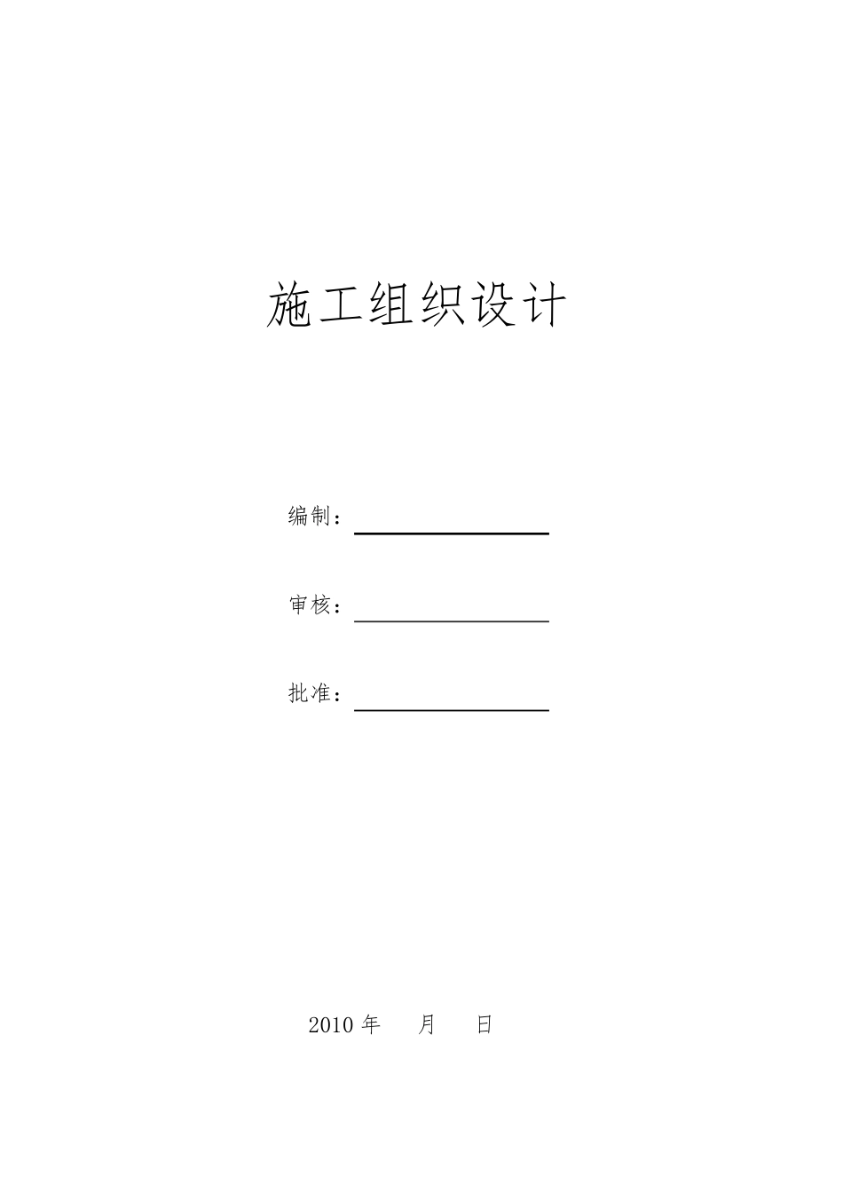交通标志标线工程施工组织设计_第1页