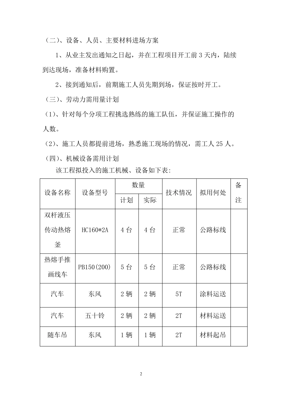 交通标志标线工程施工组织设计_第3页