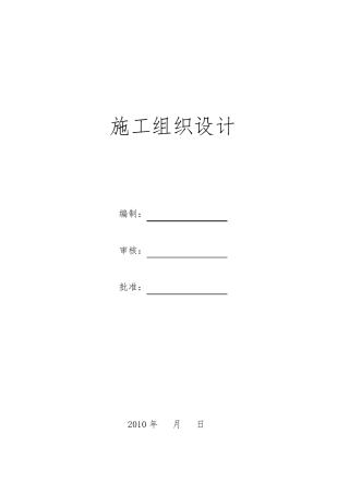 交通标志标线工程施工组织设计