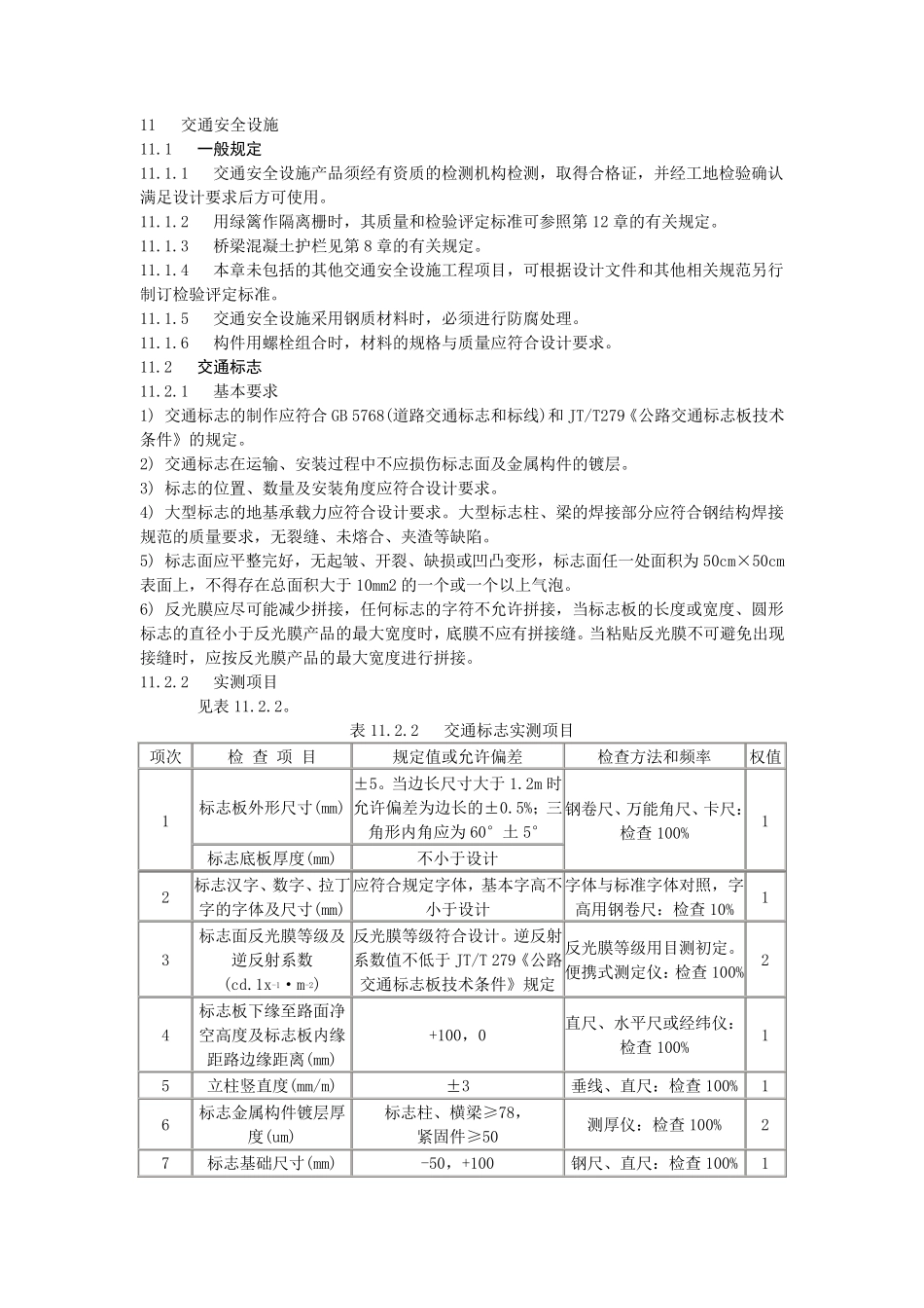 交通标志标线规范_第1页