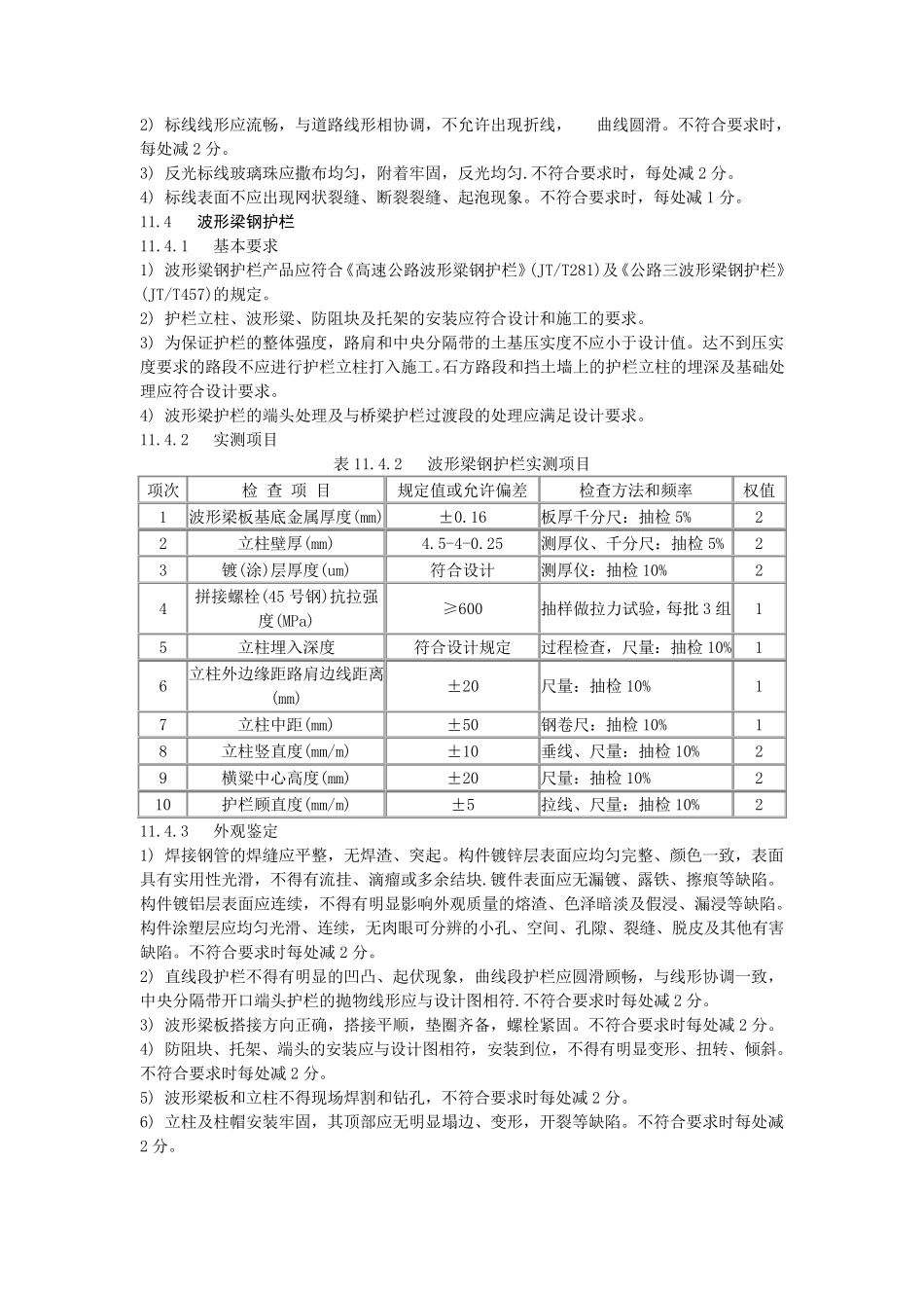 交通标志标线规范_第3页