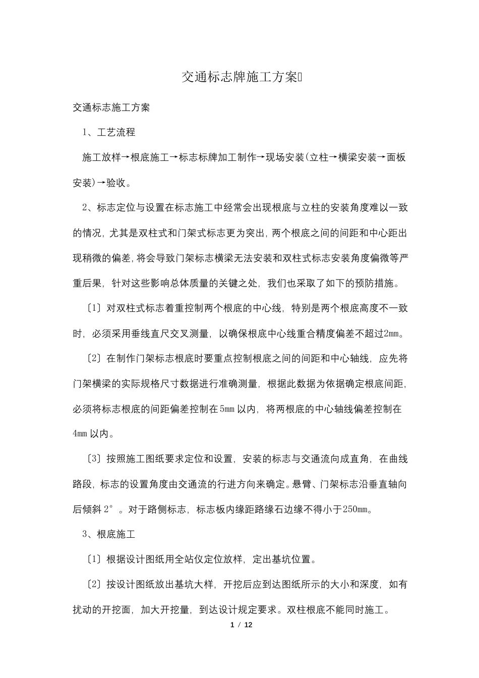 交通标志牌施工方案_第1页