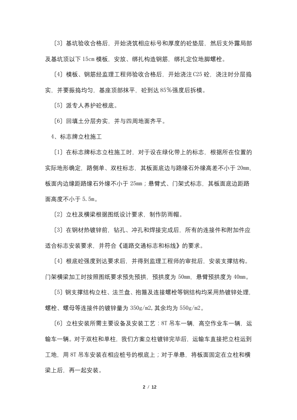 交通标志牌施工方案_第2页