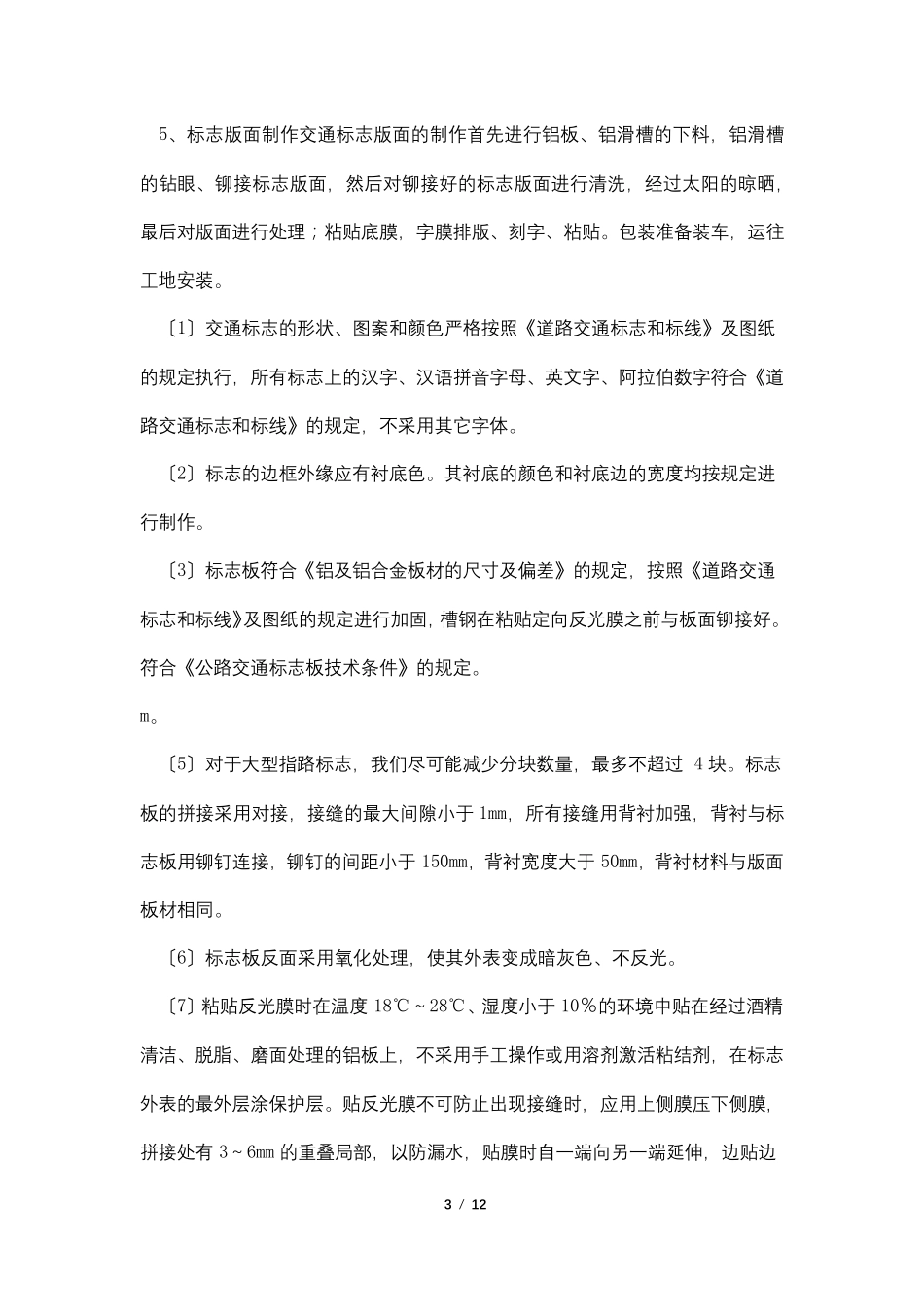 交通标志牌施工方案_第3页