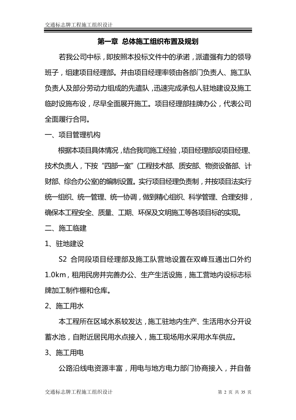 交通标志牌工程施工组织方案_第2页