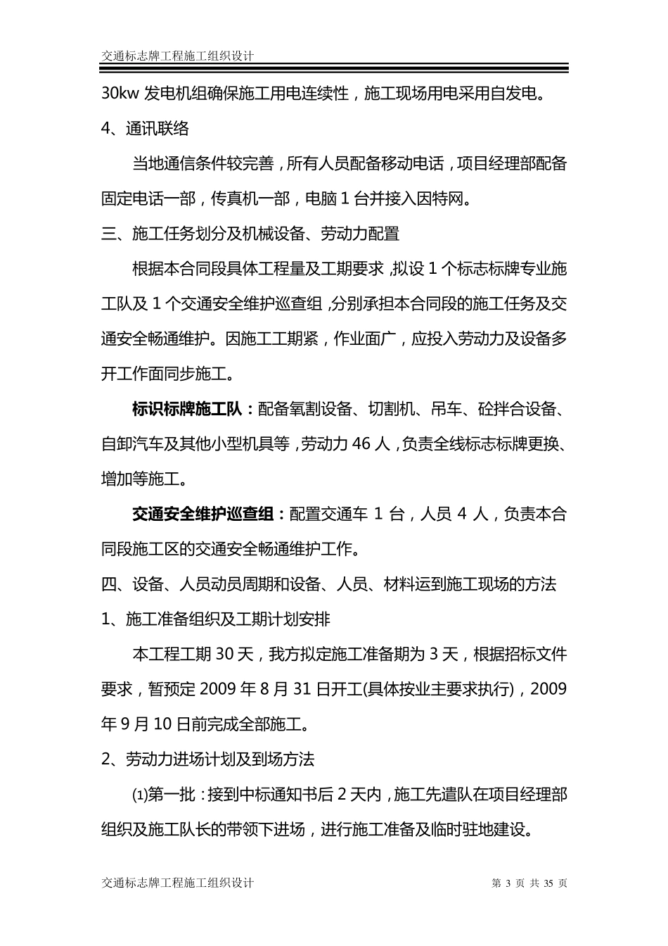 交通标志牌工程施工组织方案_第3页