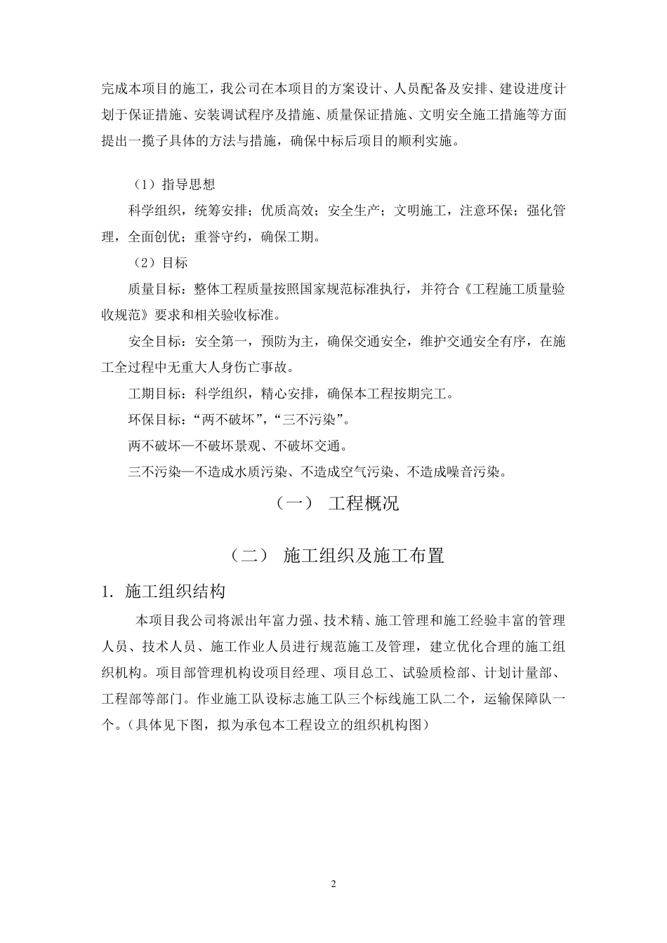 交通标志牌施工组织方案_第2页