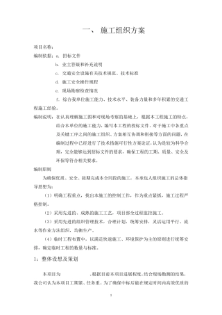 交通标志牌施工组织方案