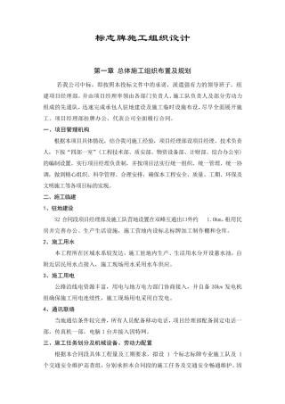 交通标志牌施工组织设计