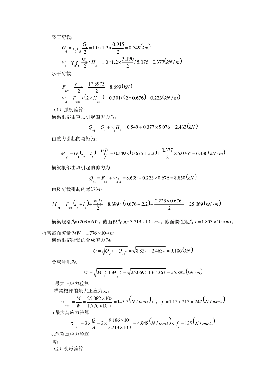 交通标志结构设计计算书_第2页