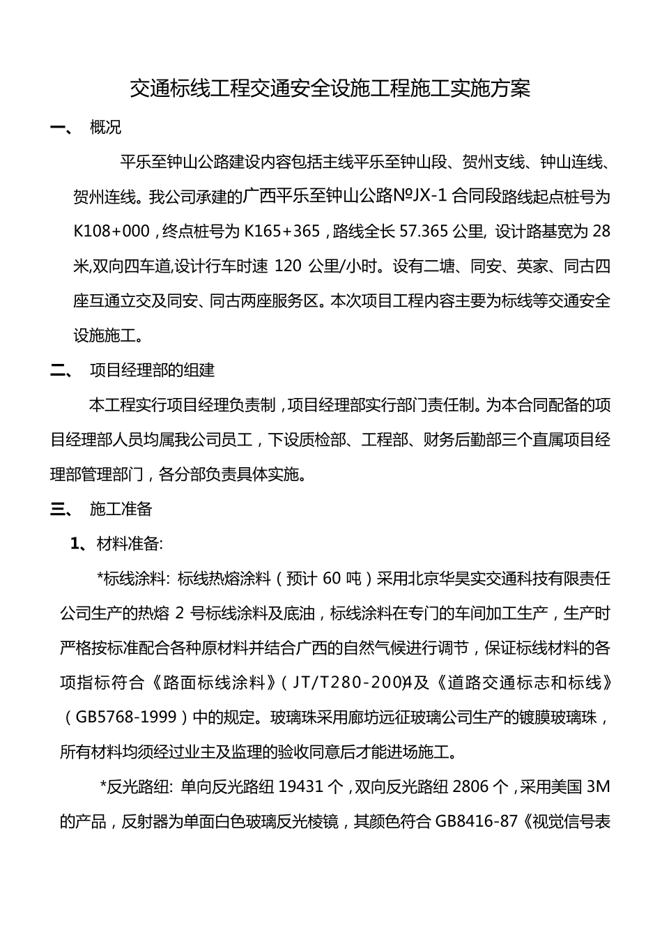 交通标志线施工方案_第1页