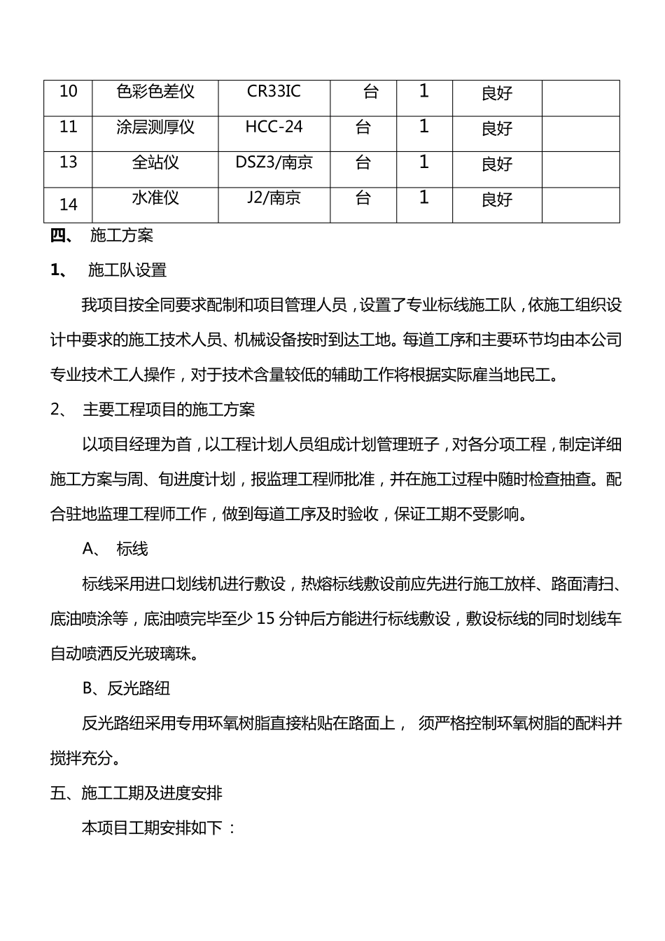 交通标志线施工方案_第3页