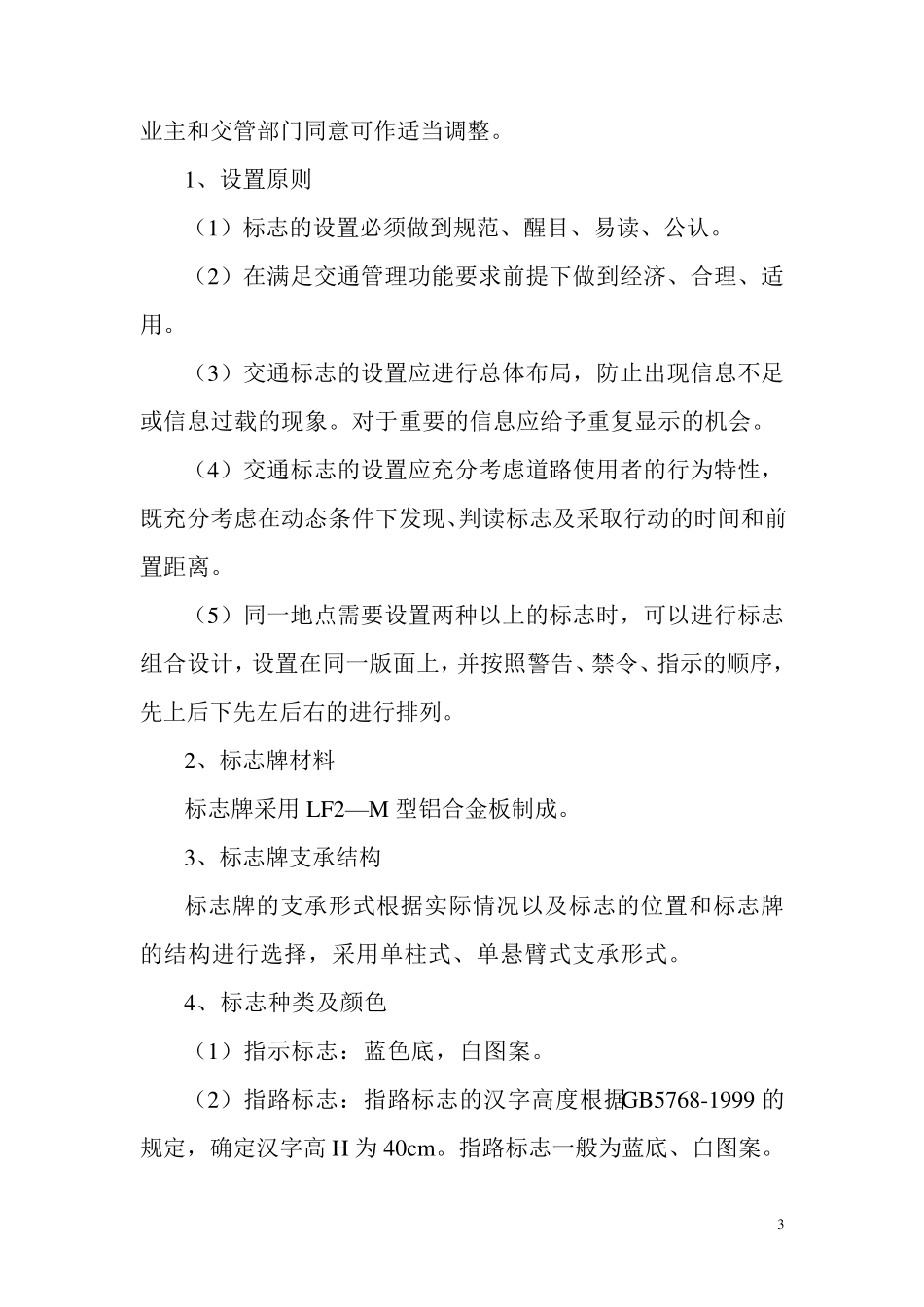 交通标线施工组织设计1_第3页
