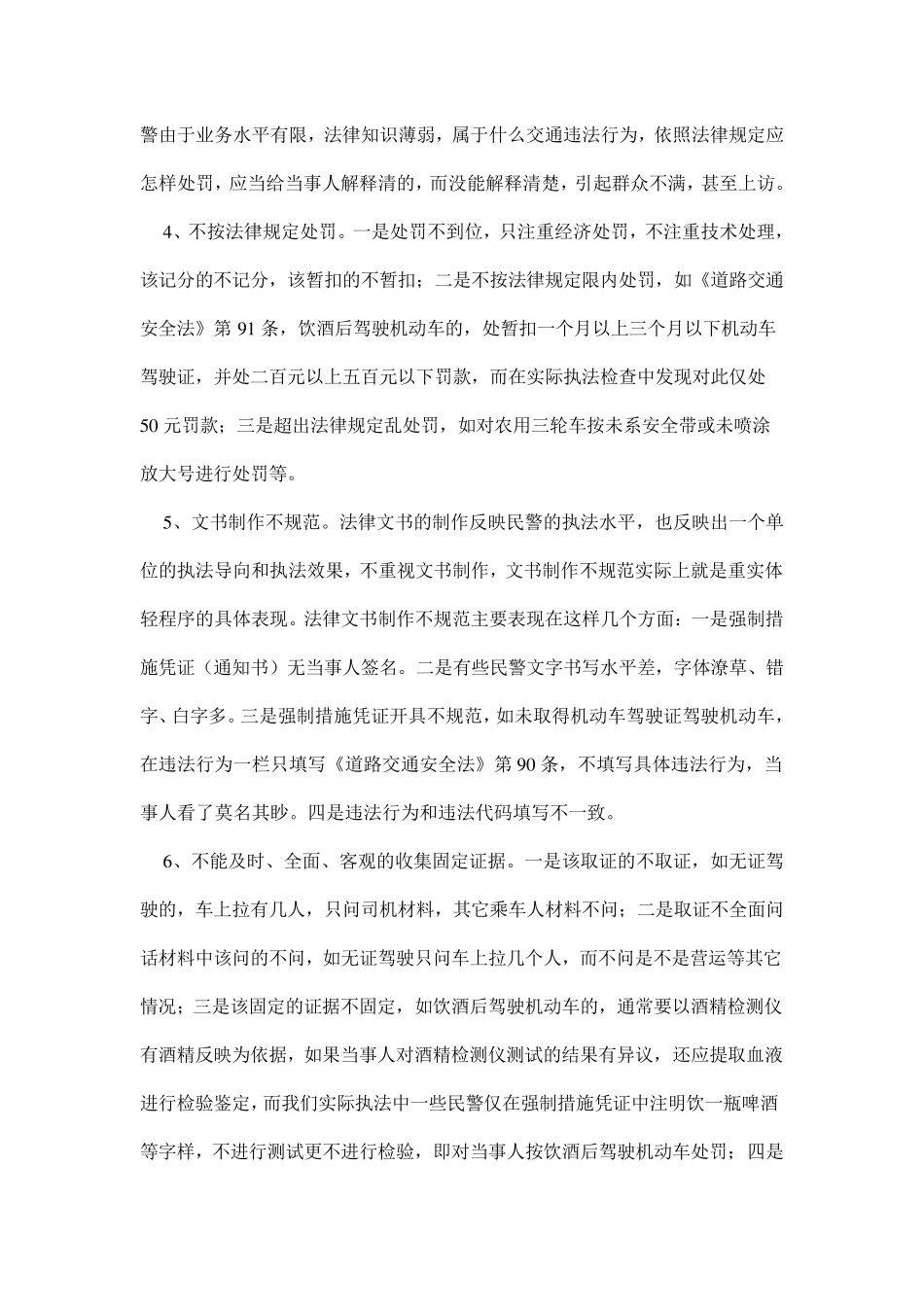 交通民警执法存在的突出问题及对策_第2页