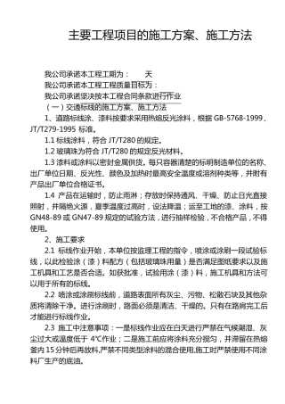 交通标线的施工方案、施工方法