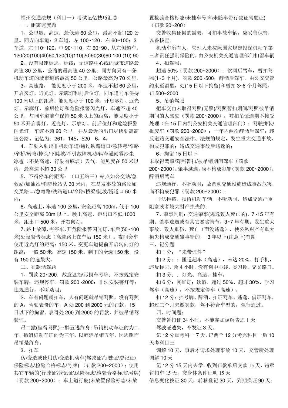 交通法规(科目一)考试记忆技巧汇总_第1页