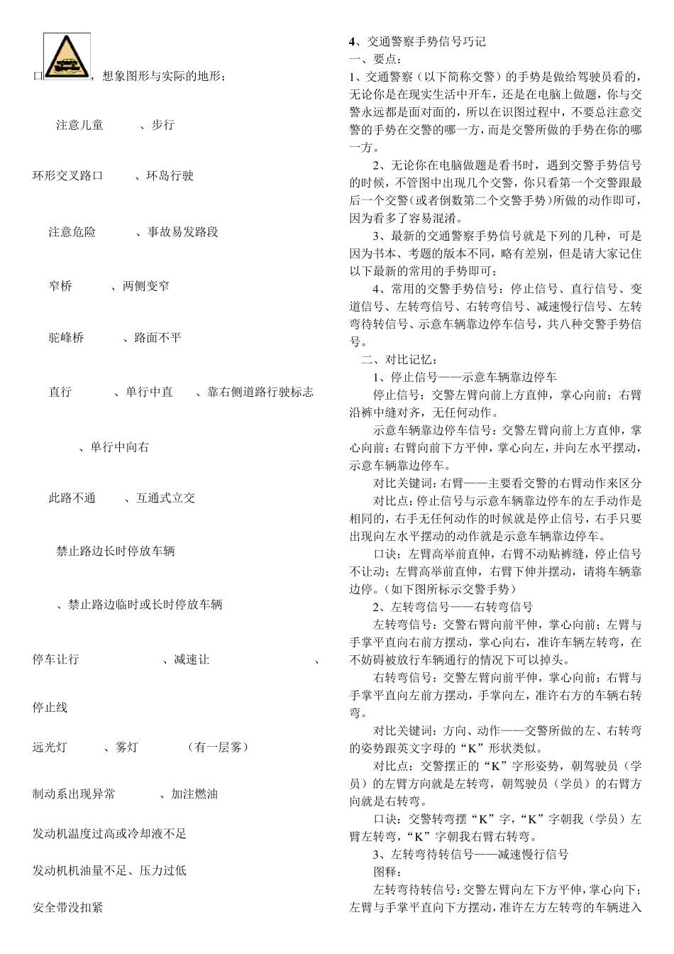 交通法规(科目一)考试记忆技巧汇总_第3页