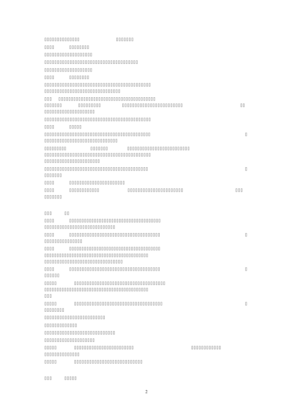 交通法规及常用交通标识大全_第2页