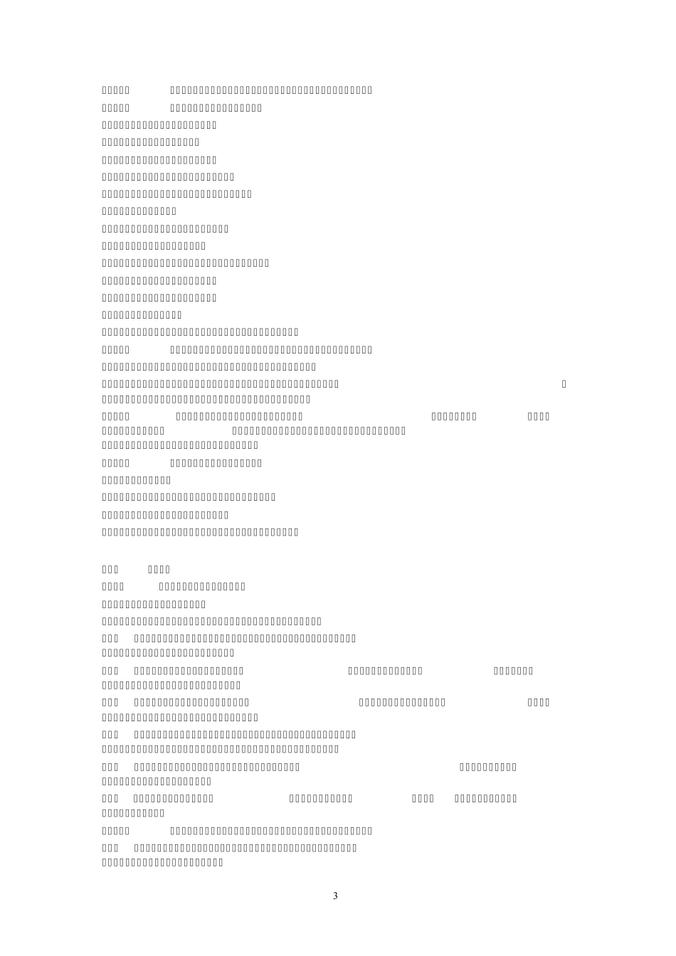 交通法规及常用交通标识大全_第3页