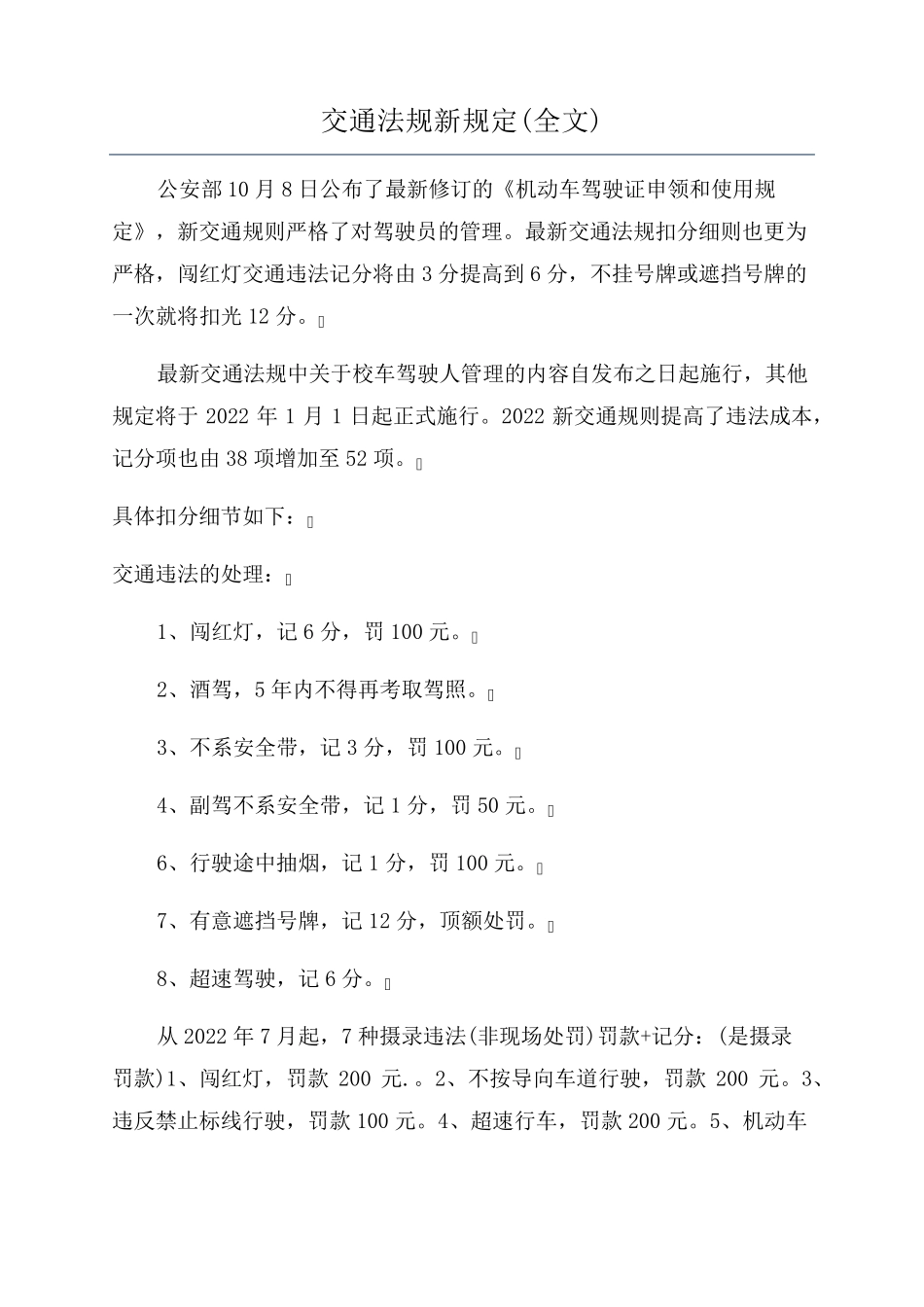 交通法规新规定_第1页