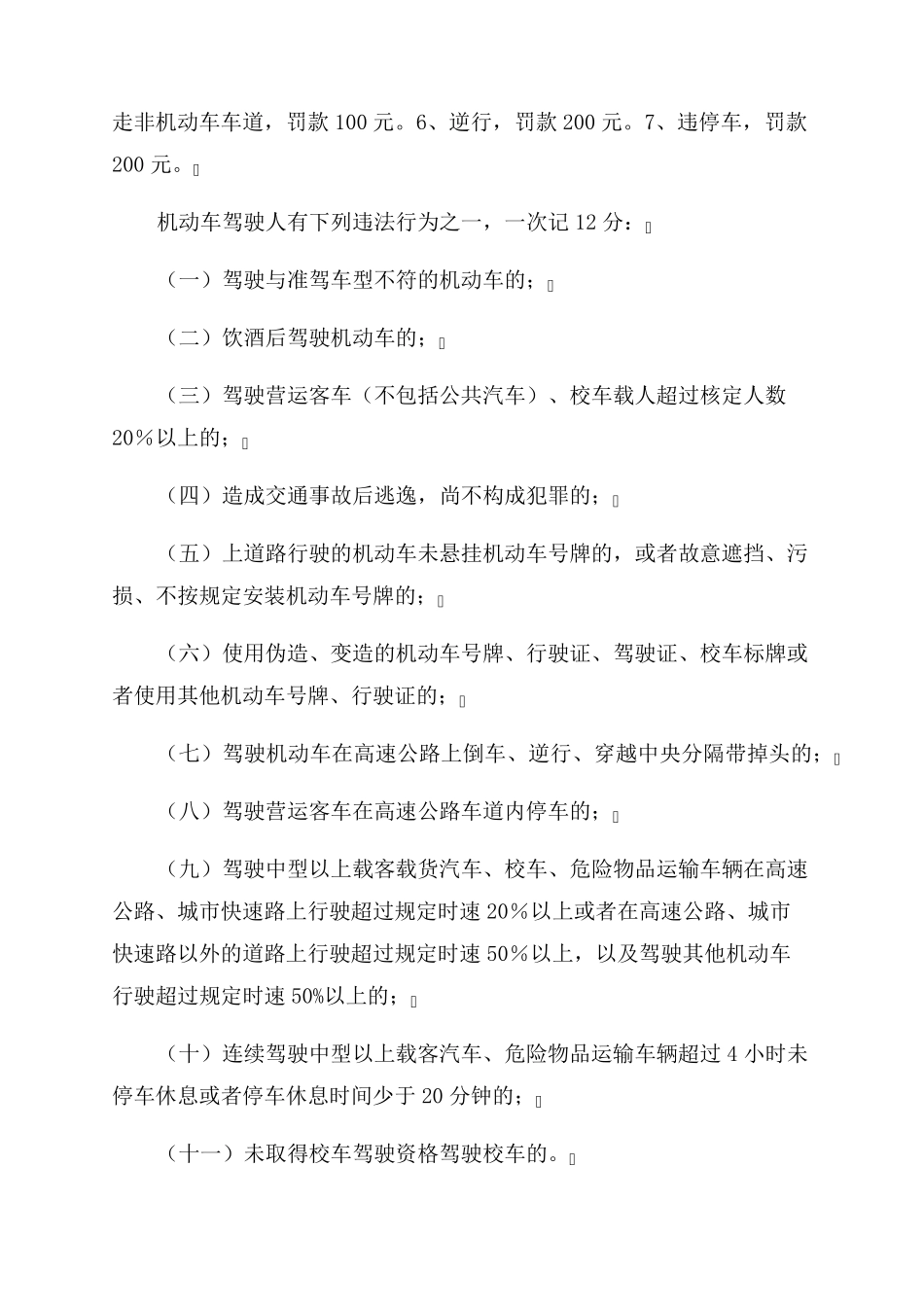交通法规新规定_第2页