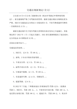 交通法规新规定