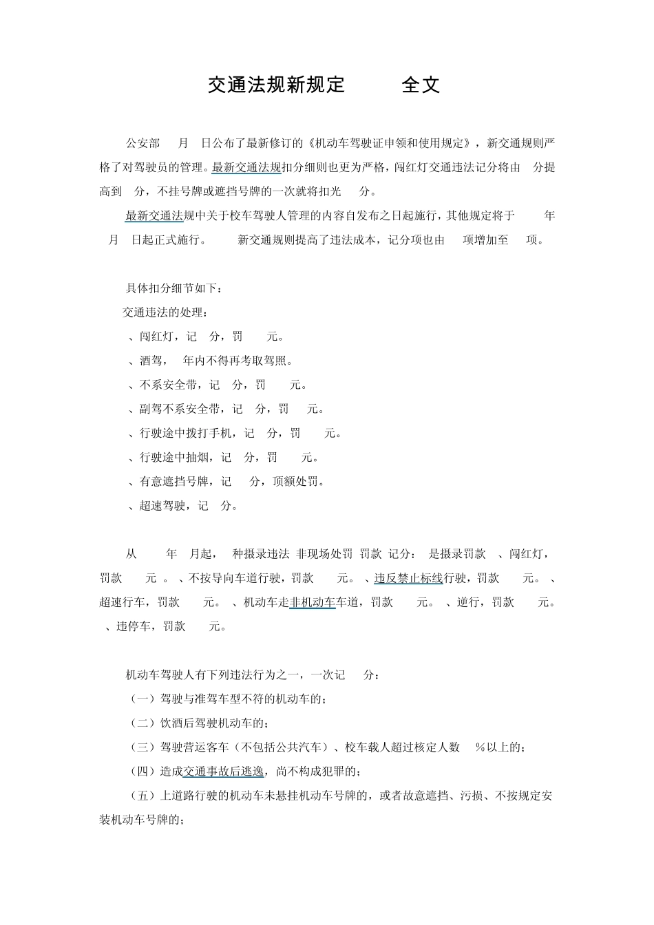 交通法规新规定2013_第1页