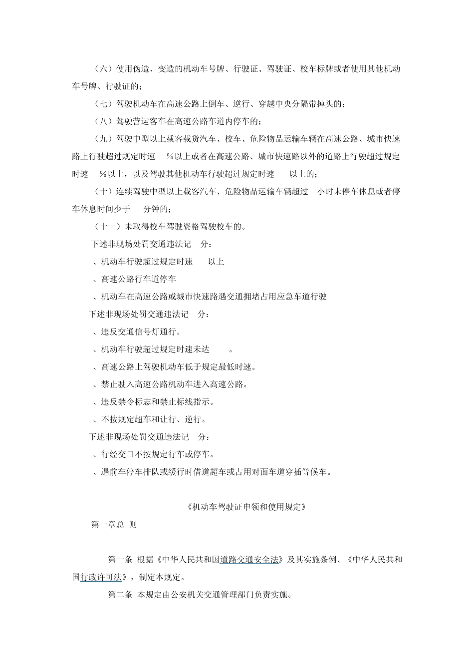 交通法规新规定2013_第2页