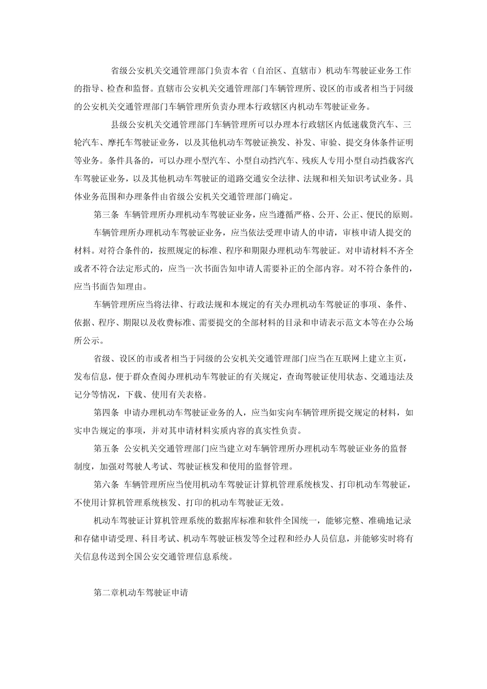交通法规新规定2013_第3页
