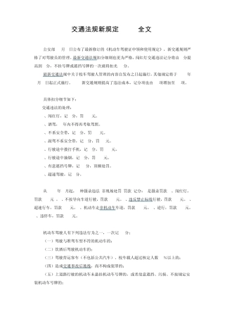 交通法规新规定2013
