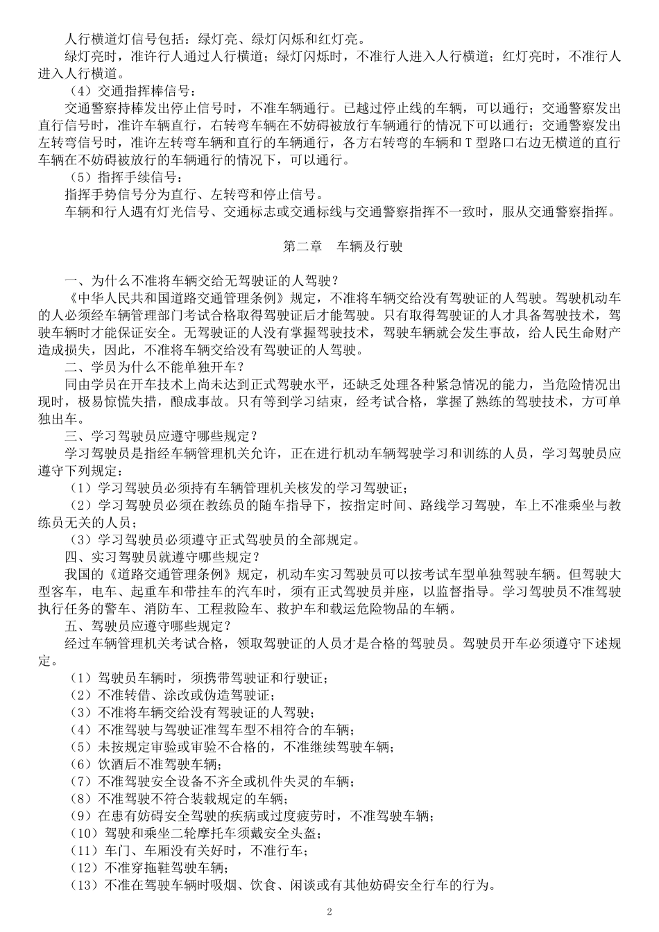 交通法规知识_第2页