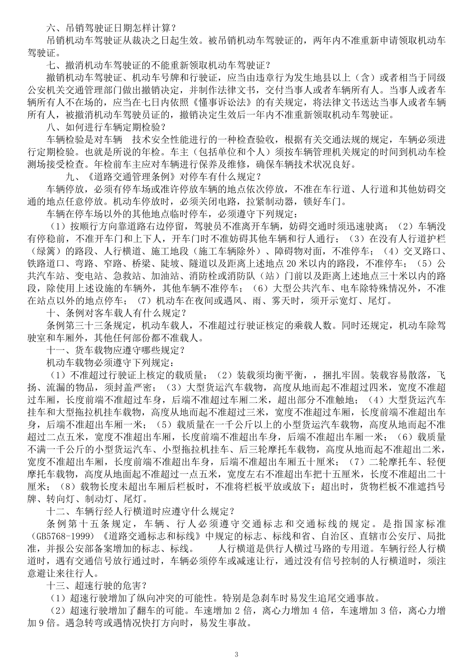 交通法规知识_第3页