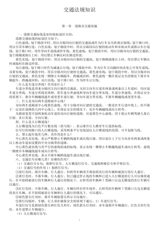 交通法规知识
