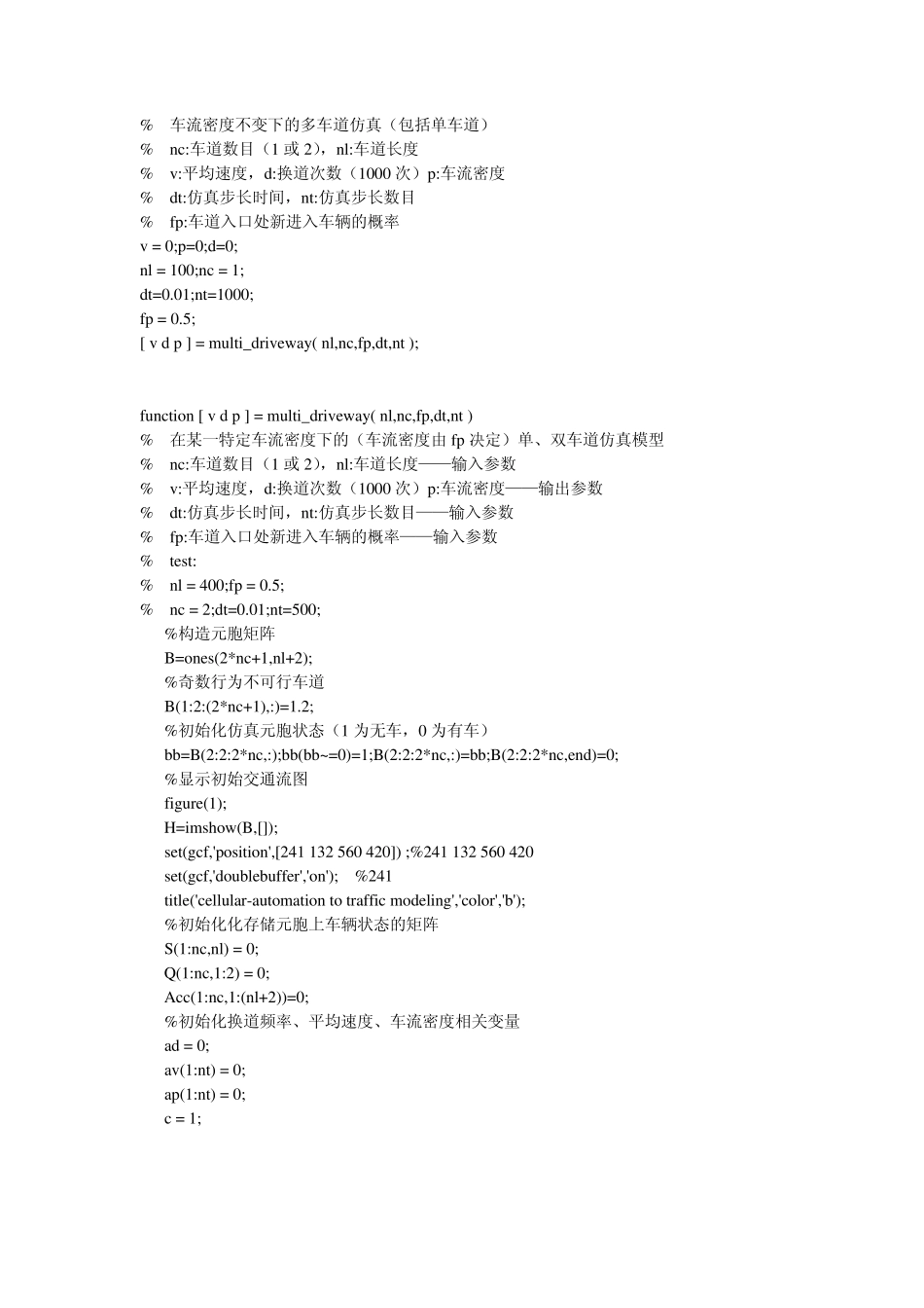 交通流元胞自动机程序_第1页