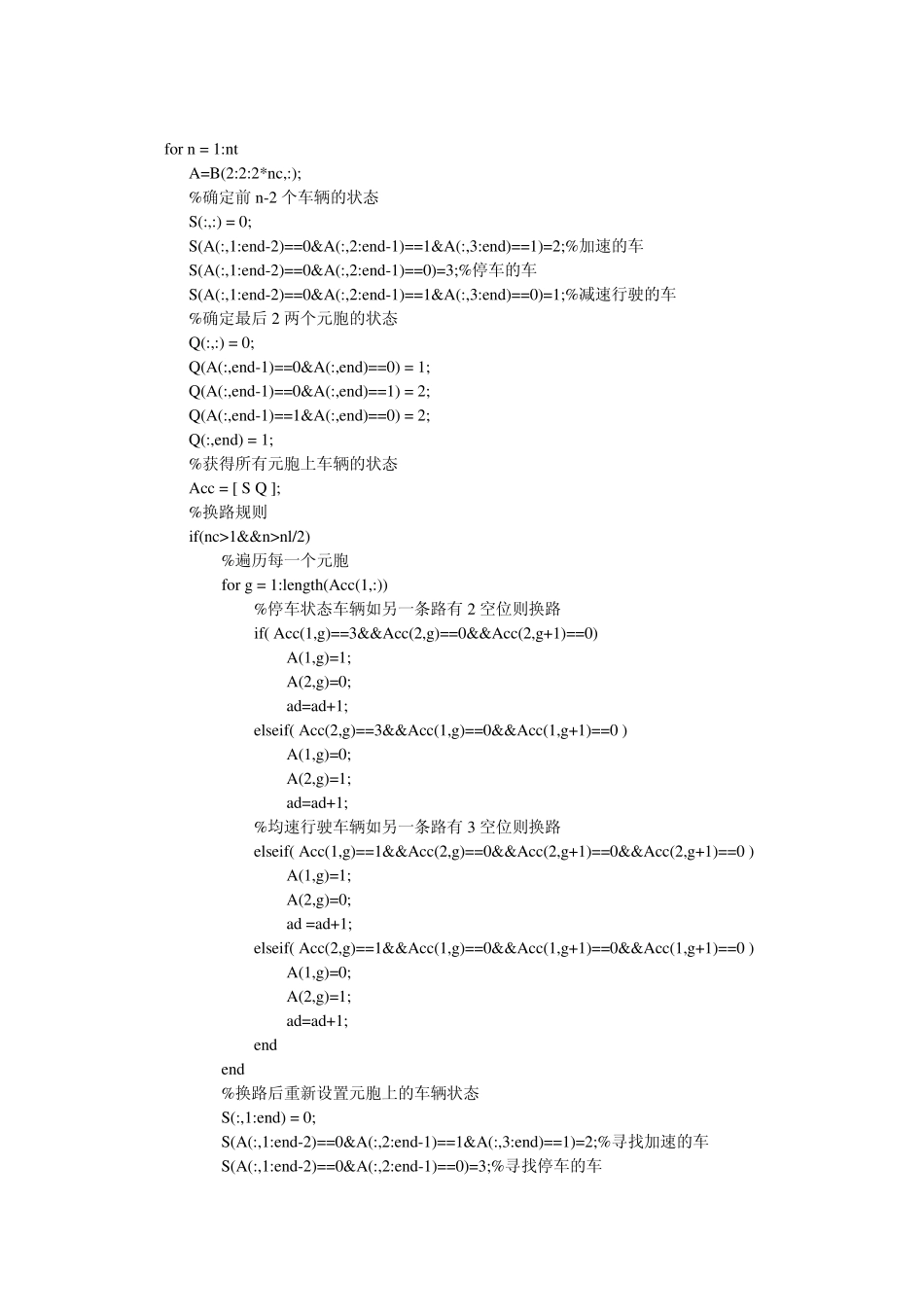 交通流元胞自动机程序_第2页