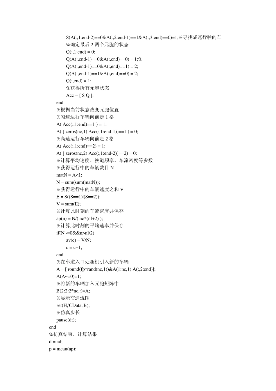 交通流元胞自动机程序_第3页