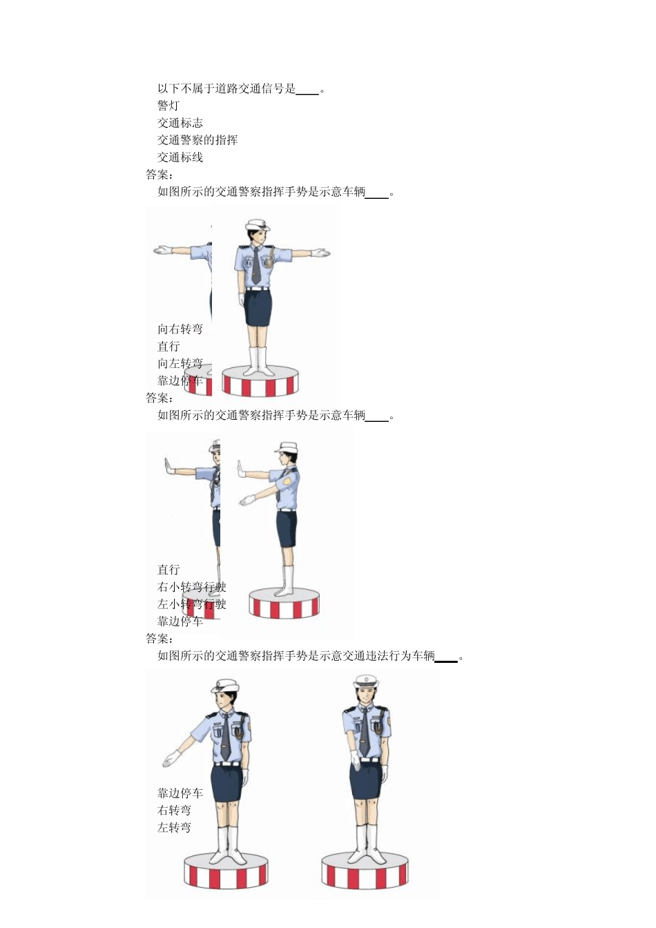 交通法规考试题库_第3页