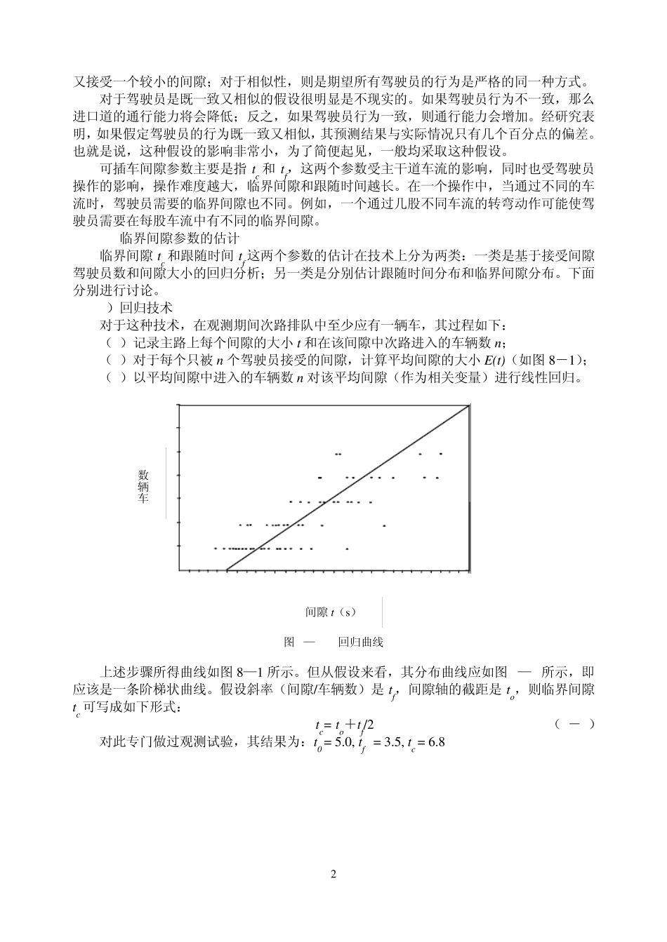 交通流理论第八章_第2页