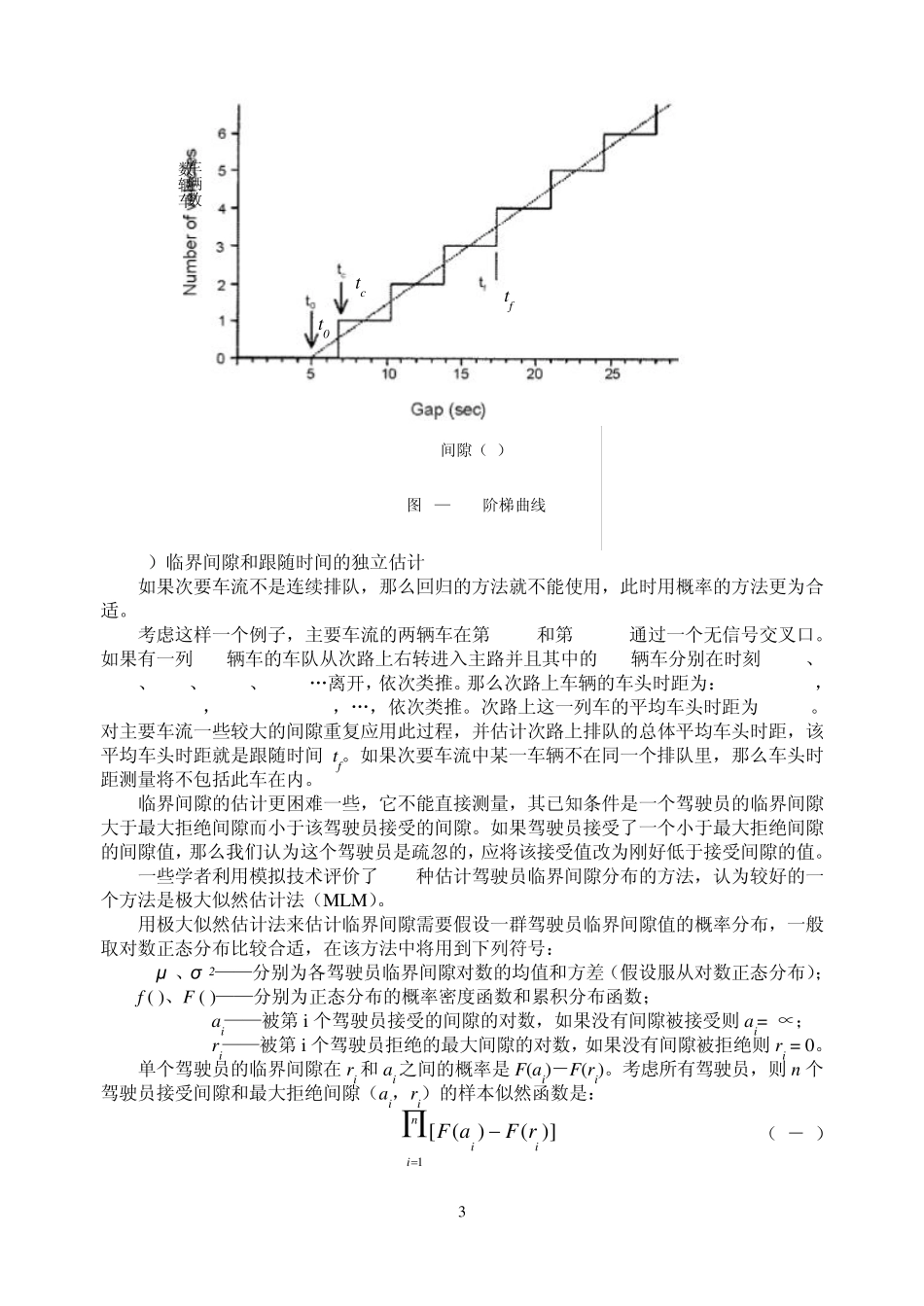 交通流理论第八章_第3页