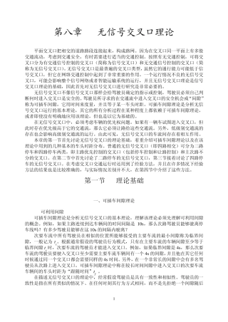 交通流理论第八章