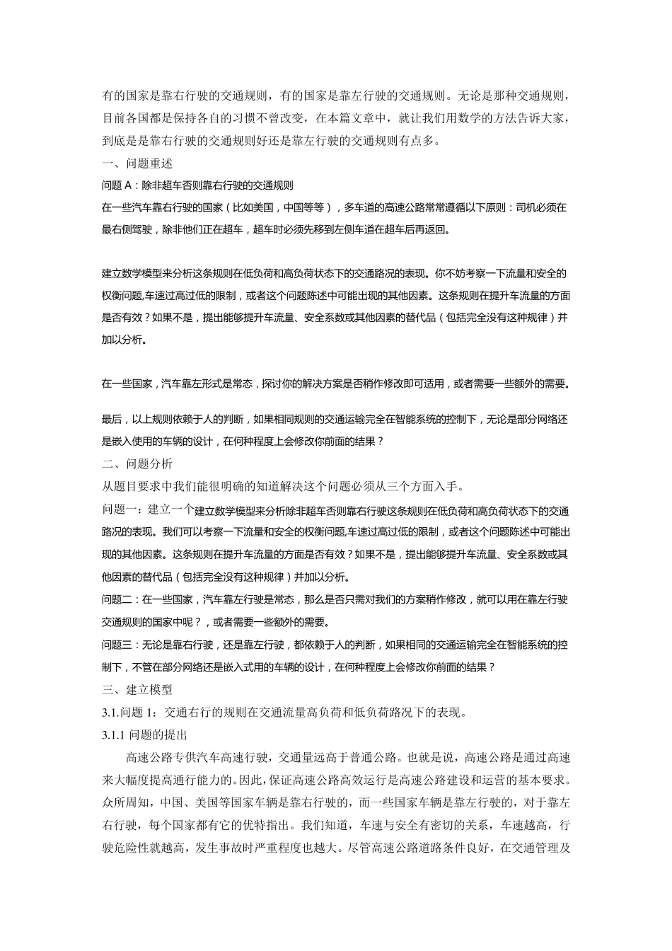 交通流量对速度的影响_第1页