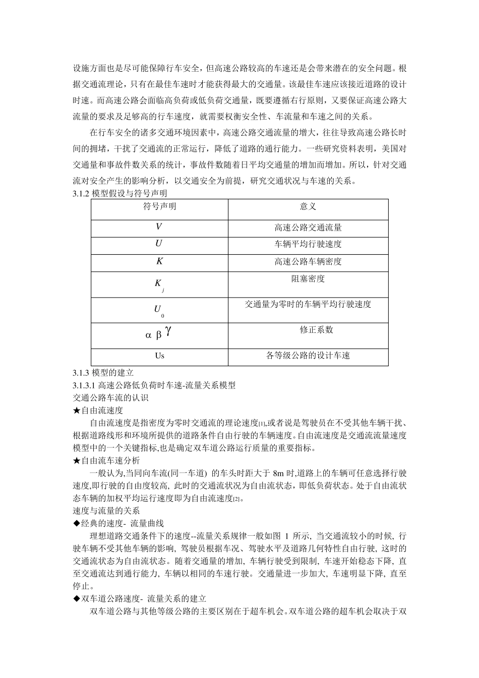 交通流量对速度的影响_第2页