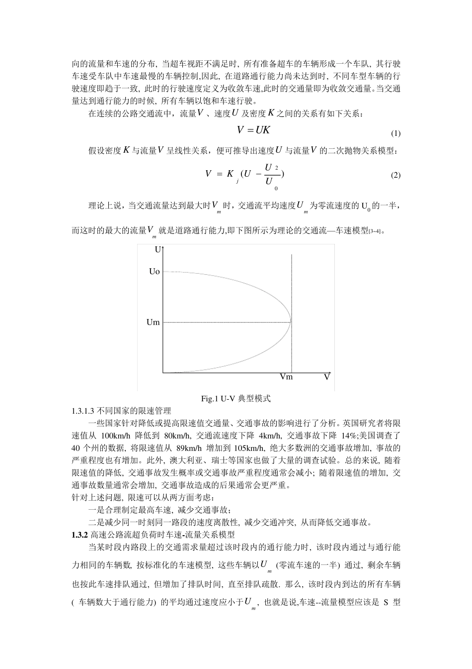 交通流量对速度的影响_第3页