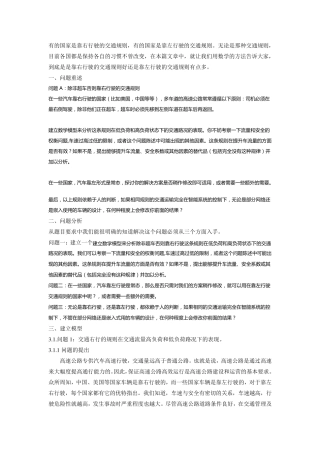 交通流量对速度的影响