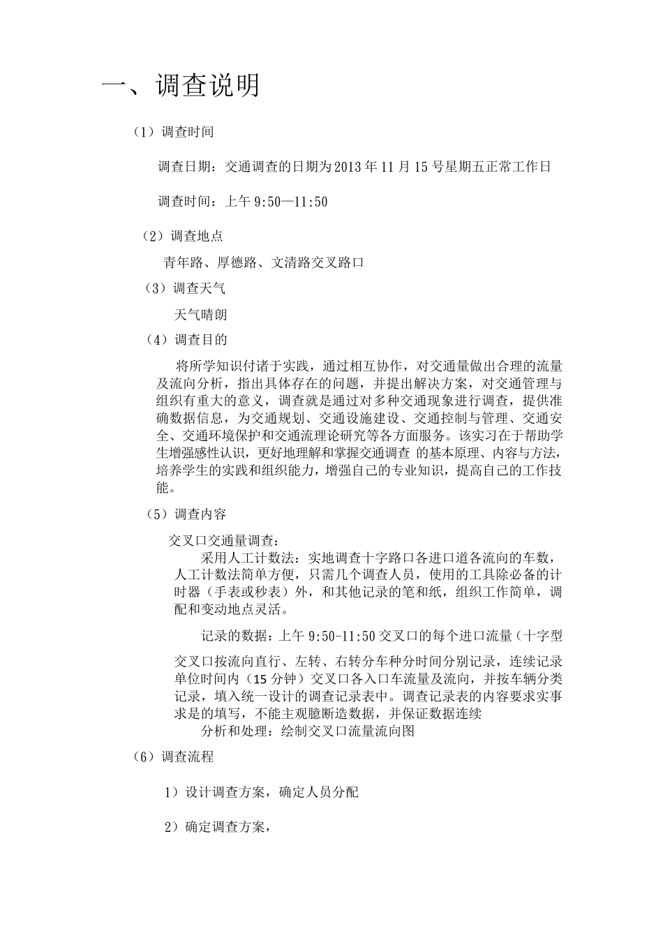 交通流量调查报告1_第2页