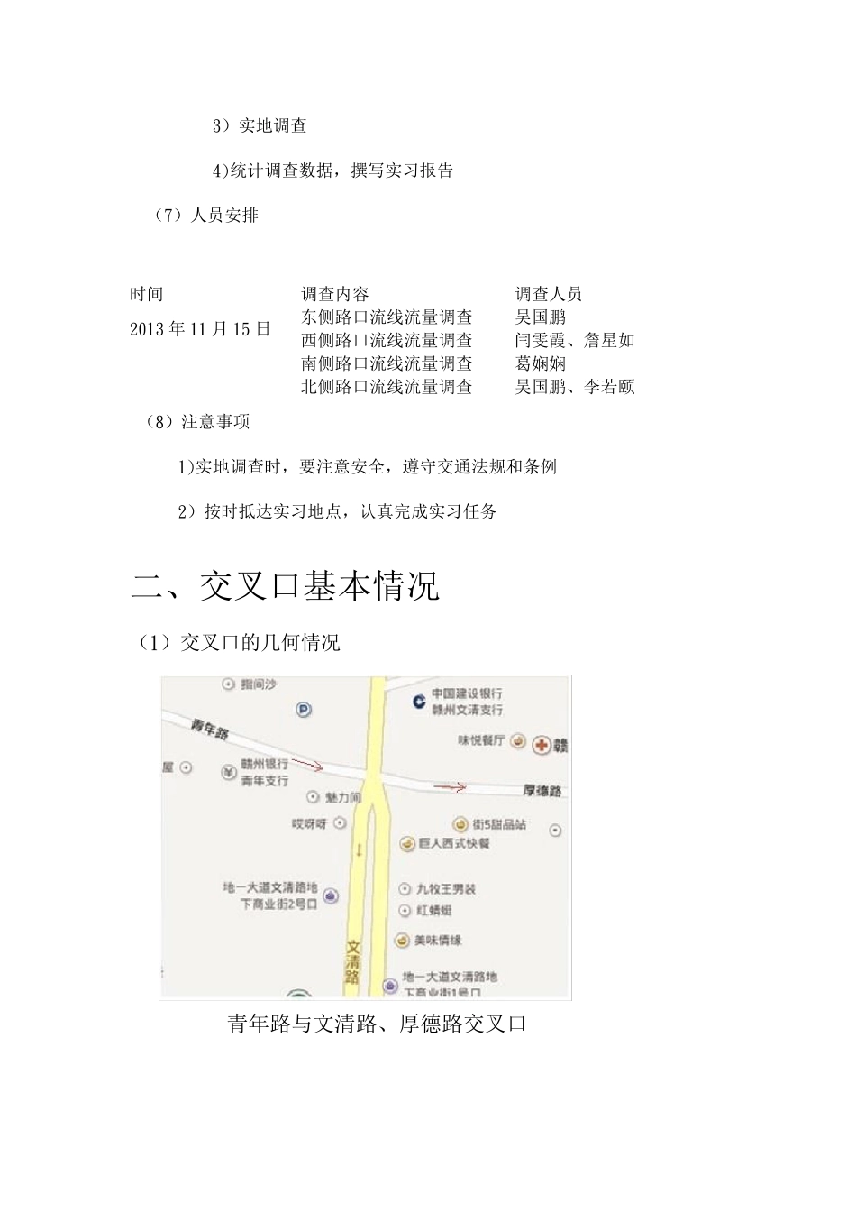 交通流量调查报告1_第3页