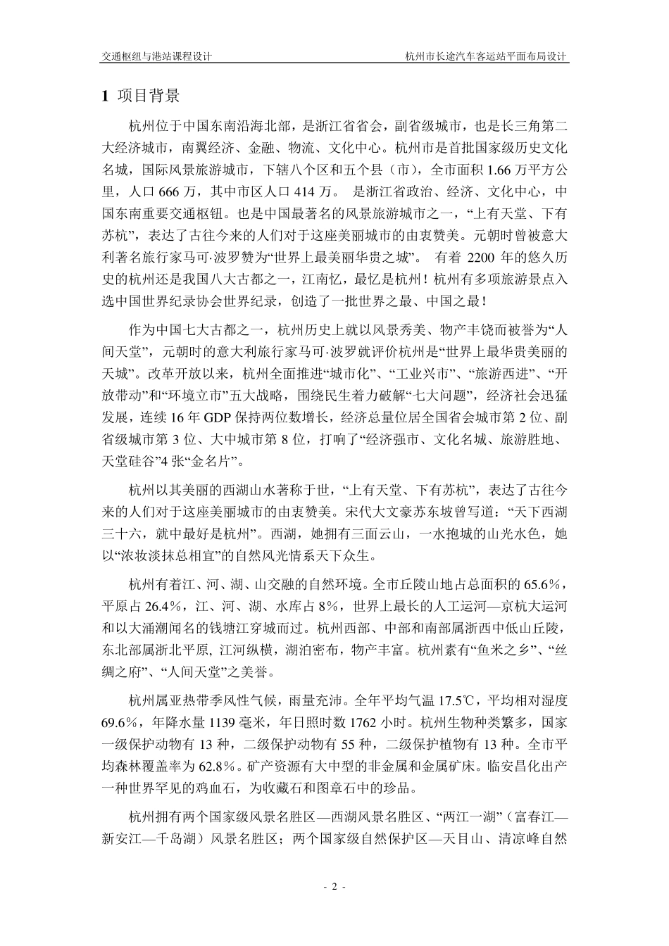 交通港站与枢纽课程设计_第2页