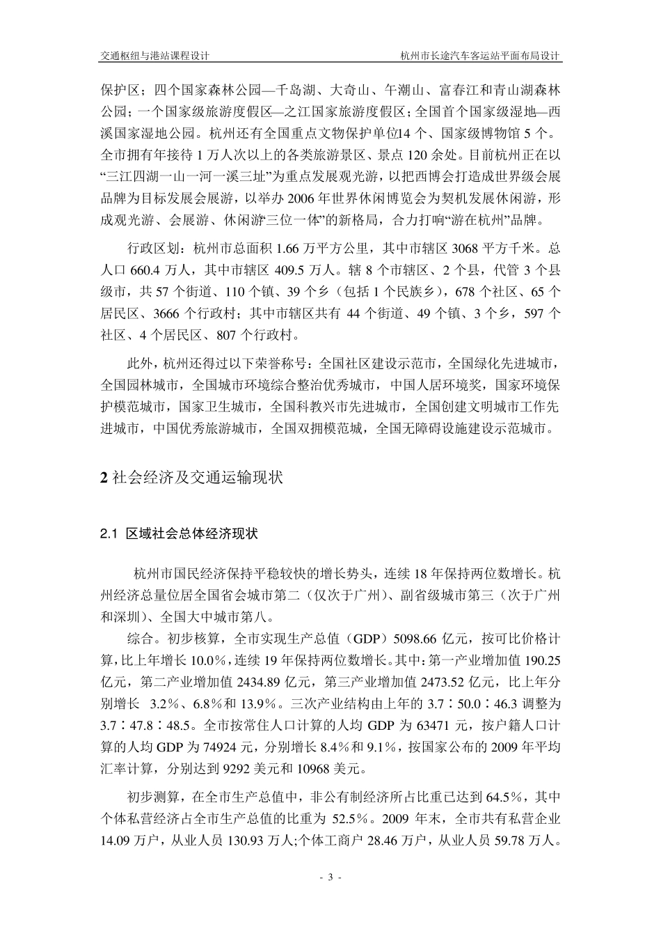 交通港站与枢纽课程设计_第3页