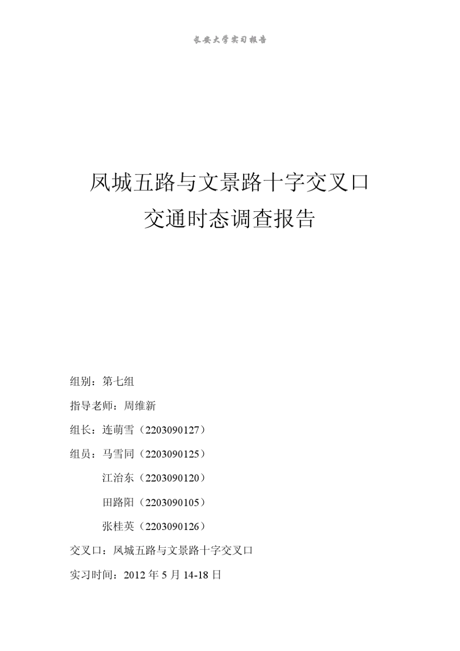 交通流量调查与分析_第2页